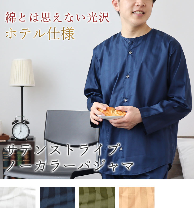 サテンストライプメンズパジャマ