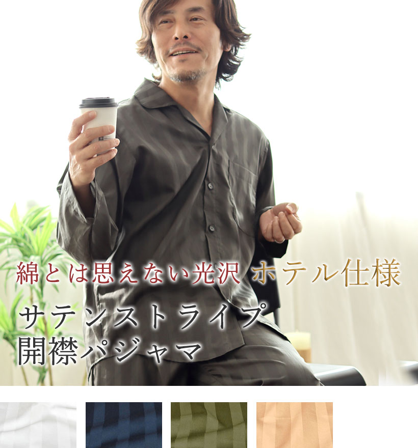 サテンストライプメンズ開襟パジャマ