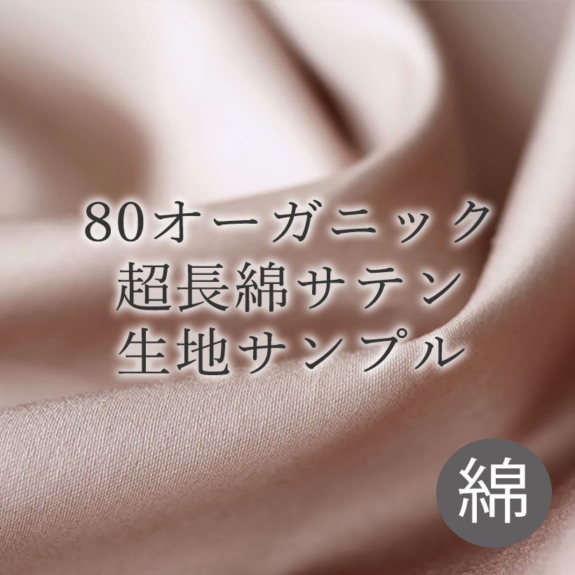 80インドオーガニック超長綿サテンレディースパジャマ