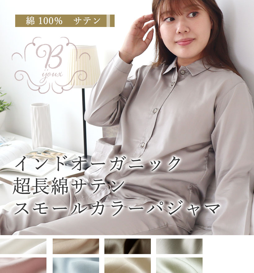 80インドオーガニック超長綿サテンレディースパジャマ