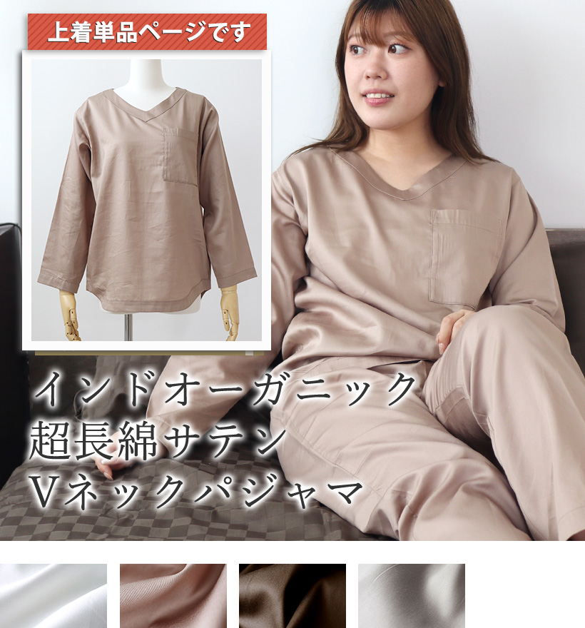 80インドオーガニック超長綿サテンレディースVネック長袖パジャマ