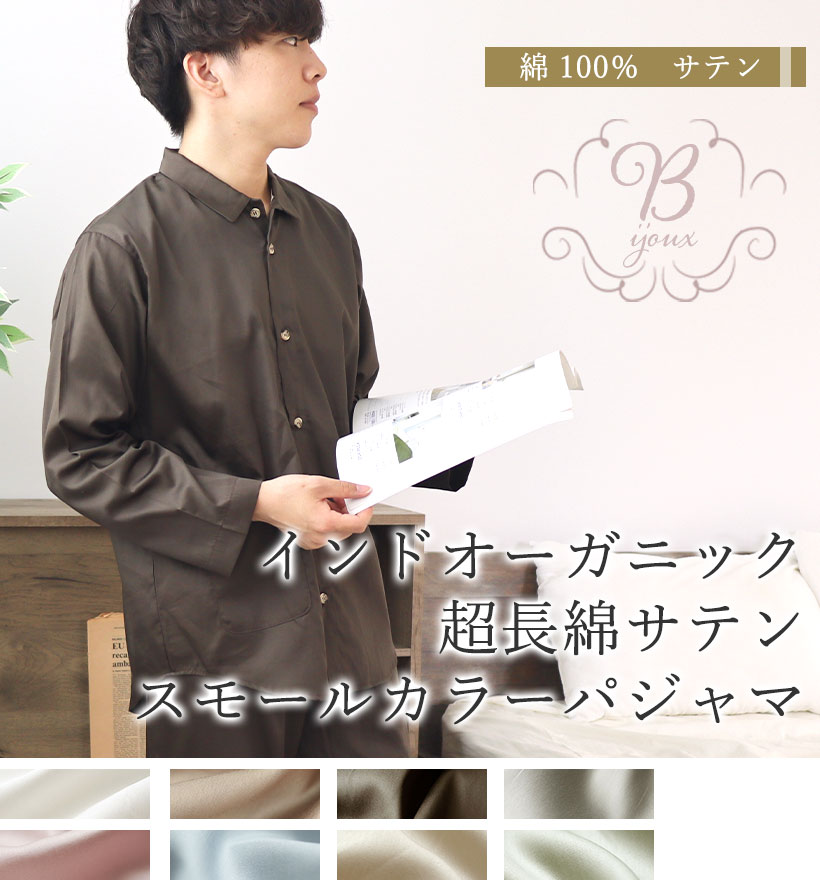 80インドオーガニック超長綿サテンメンズパジャマ