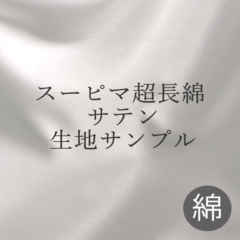 スーピマ超長綿レディースパジャマ