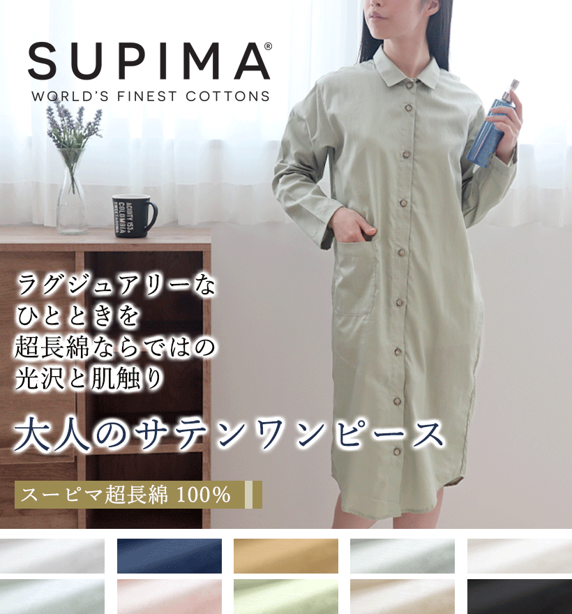 スーピマ超長綿レディースパジャマ