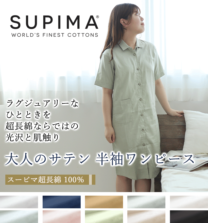 スーピマ超長綿レディースパジャマ