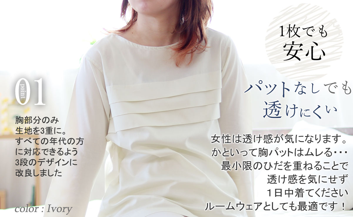 胸元透けずこれ１枚で安心、お尻まで隠れる丈感
