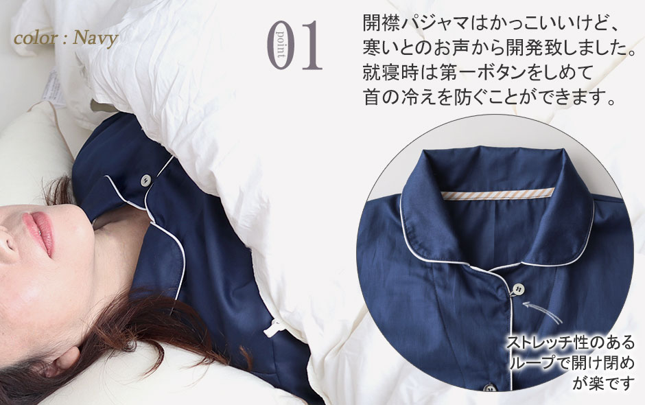 2wayで使える万能パジャマ、おしゃれで高級感あふれるパイピング