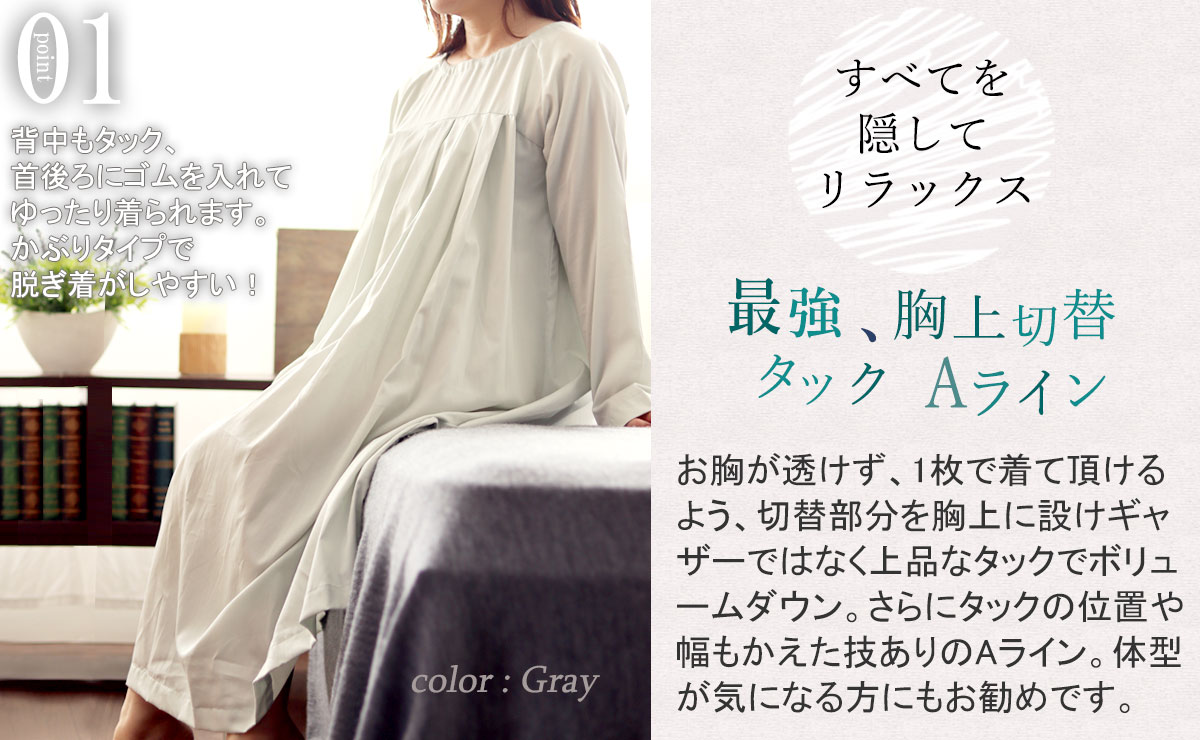 胸元の透け感が気にならいタックデザイン、体型カバーにも