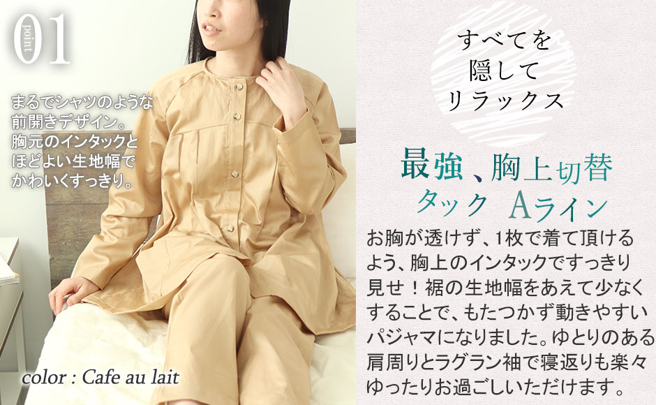 胸元の透け感が気にならいタックデザイン、体型カバーにも