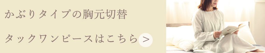 ゆったりしたデザイン