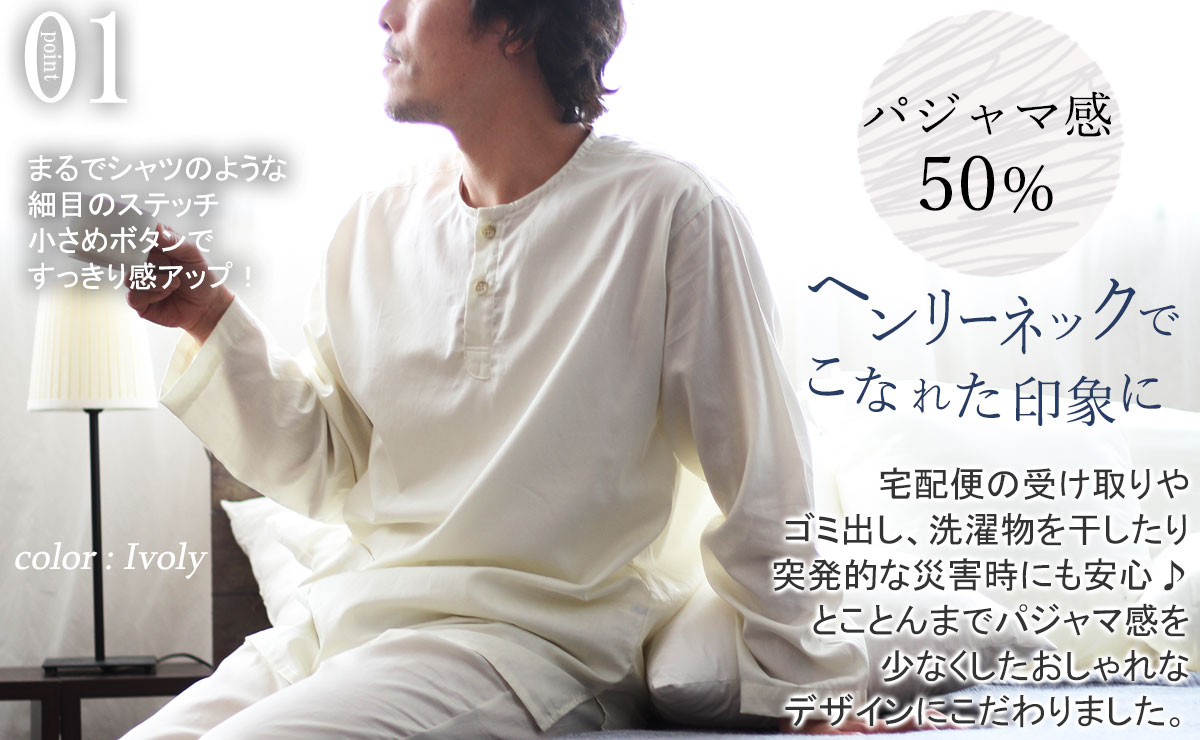 1枚でおしゃれなルームウェアにもなるヘンリーネックデザイン、スワローテール仕様