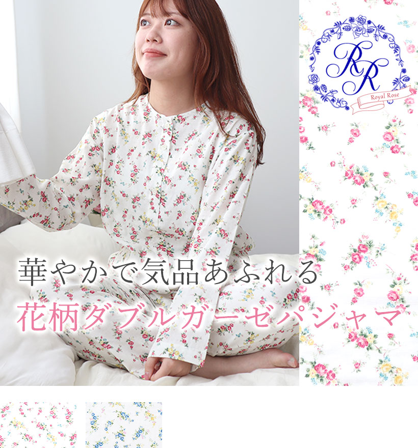 ダブルガーゼレディースパジャマ
