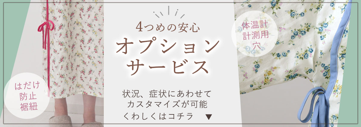 4つめの安心オプションサービス