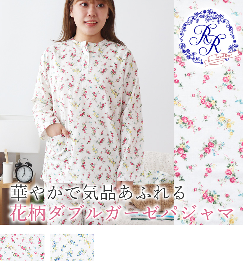 ダブルガーゼレディースパジャマ