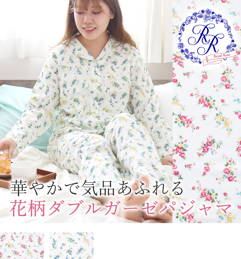 ダブルガーゼレディースパジャマ