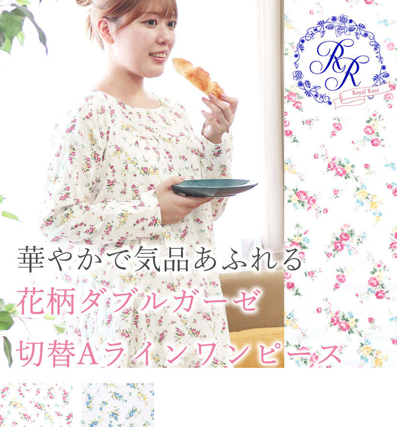 ダブルガーゼレディースパジャマ