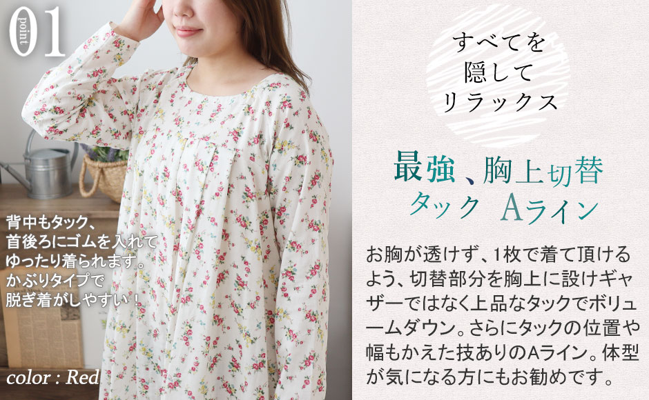 胸元を隠すタックと、体のラインを目立たせないデザインですっきり