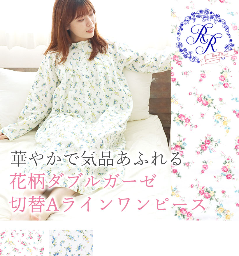 ダブルガーゼレディースワンピース