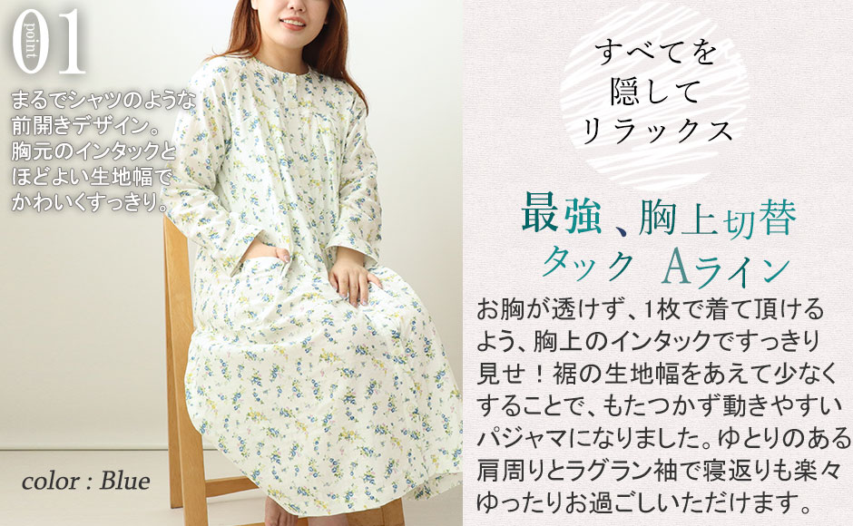 すっきりAラインの胸元切替タックですべてを隠す