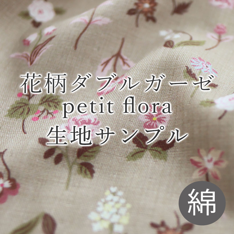 花柄ダブルガーゼレディースパジャマ