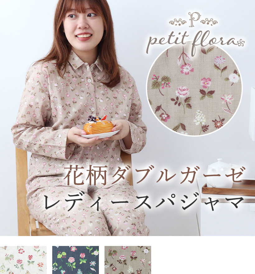 花柄ダブルガーゼレディースパジャマ