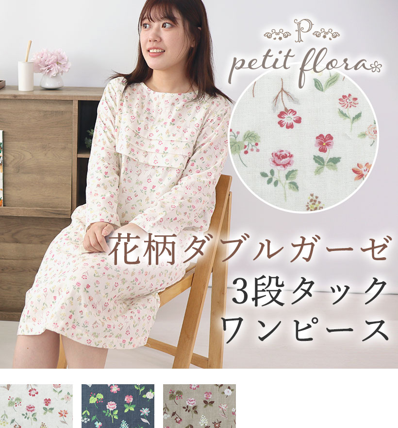 花柄ダブルガーゼレディースワンピース