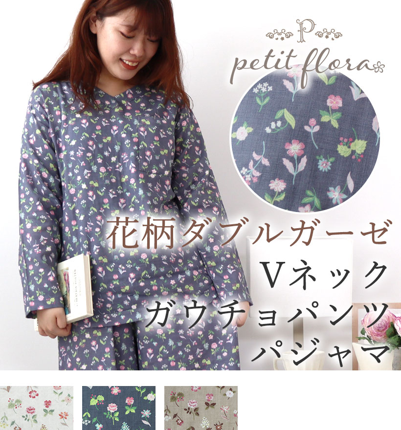 花柄ダブルガーゼレディースパジャマ