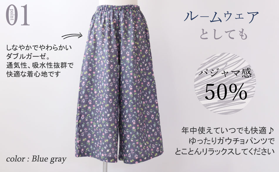広がるデザインのゆったりのガウチョパンツデザイン