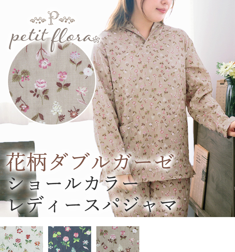 花柄ダブルガーゼレディースショールカラーパジャマ