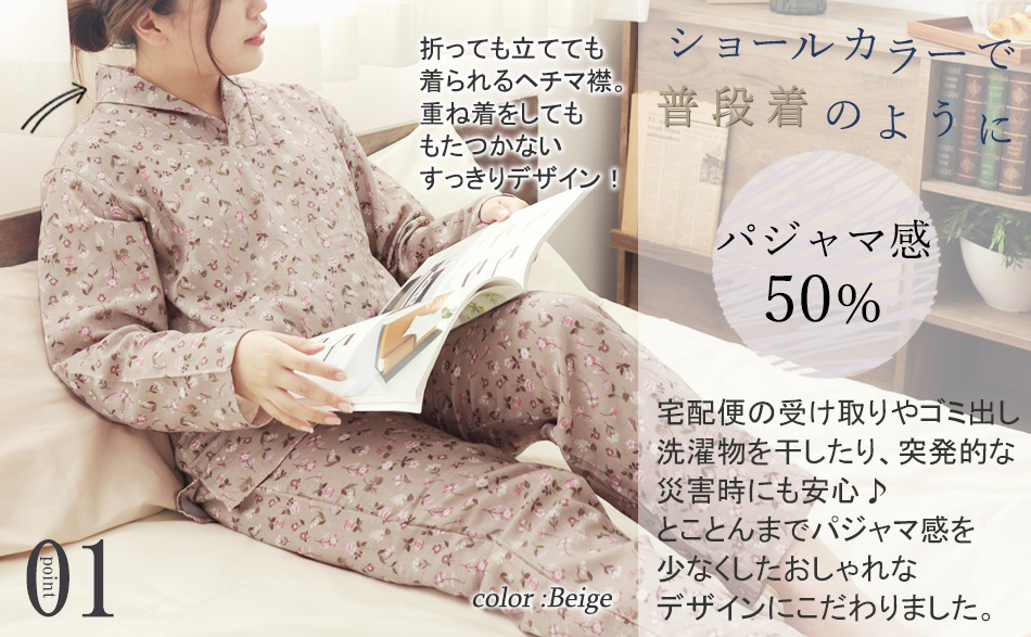 パジャマ感少ないショールカラー、普段着ライクでおしゃれに