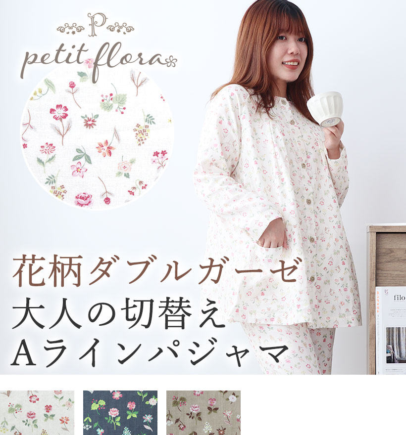 花柄ダブルガーゼレディースパジャマ