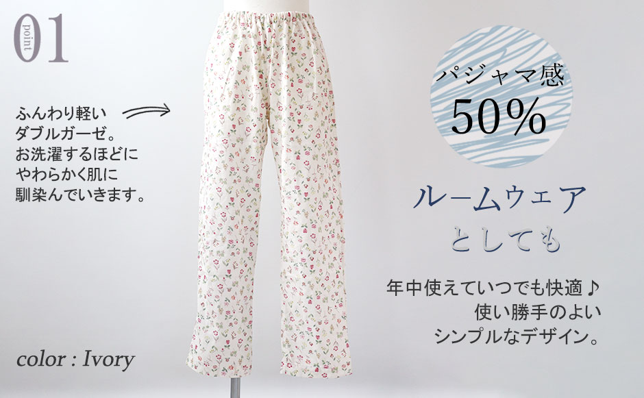 使いやすい10分丈のズボンでパジャマとしてはもちろんルームウェアにも