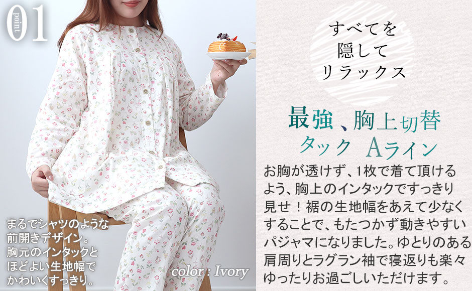 胸元を隠すタックと、体のラインを目立たせないAライン