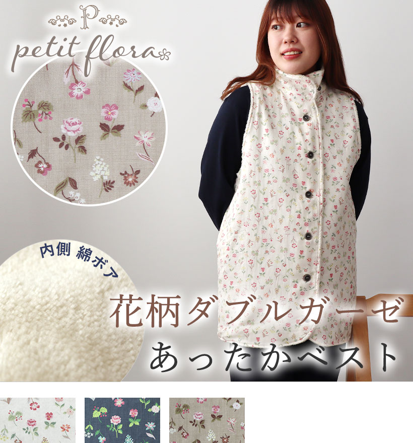 花柄ダブルガーゼレディース肩当て