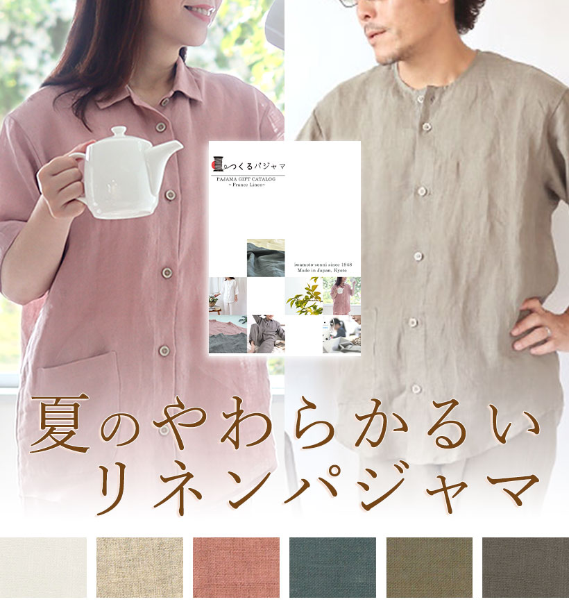 やわらかるいフランスリネンカタログギフト