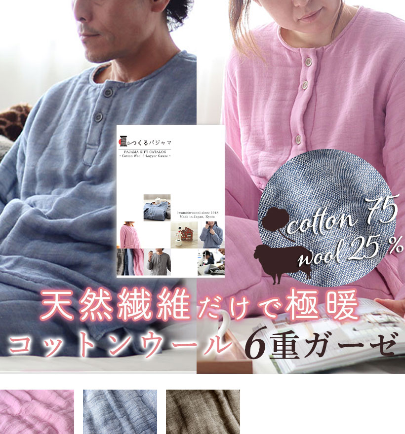 コットンウール6重ガーゼカタログギフト