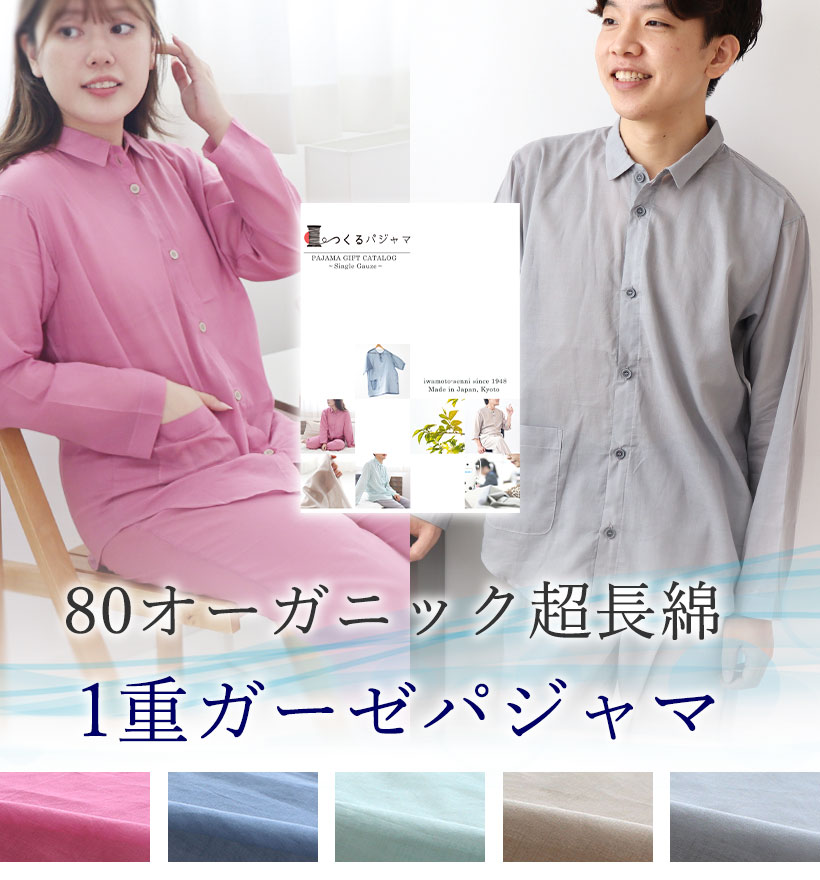 80オーガニック超長綿1重ガーゼカタログギフト