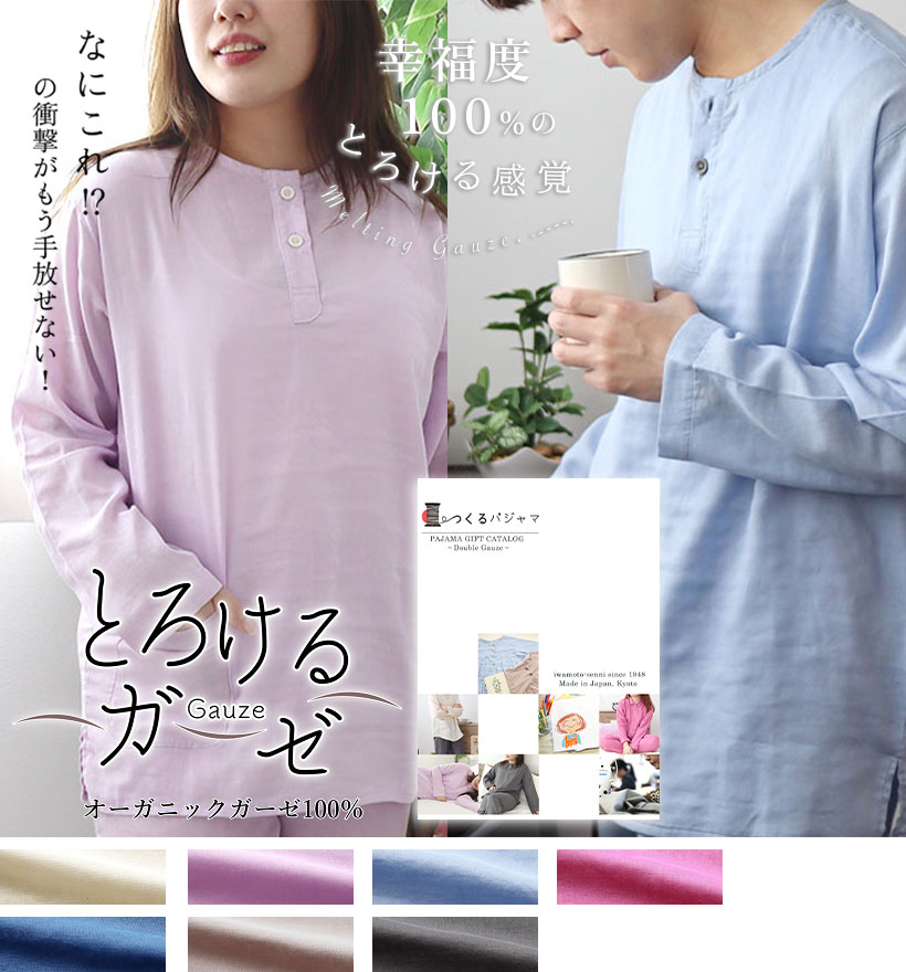 とろけるガーゼパジャマカタログギフト