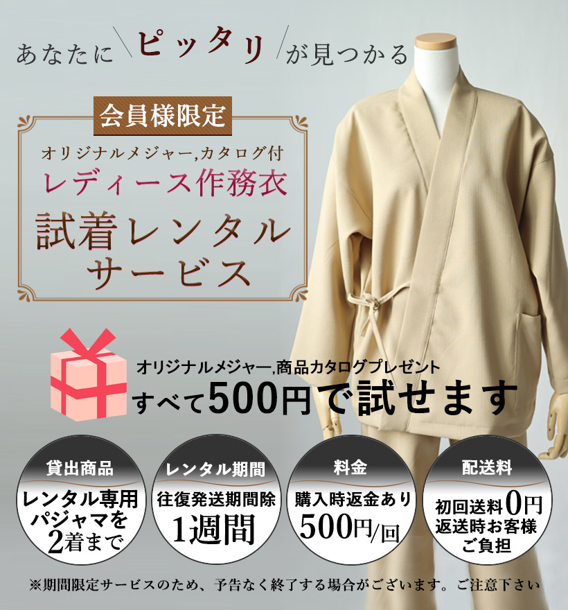 レンタルレディース作務衣