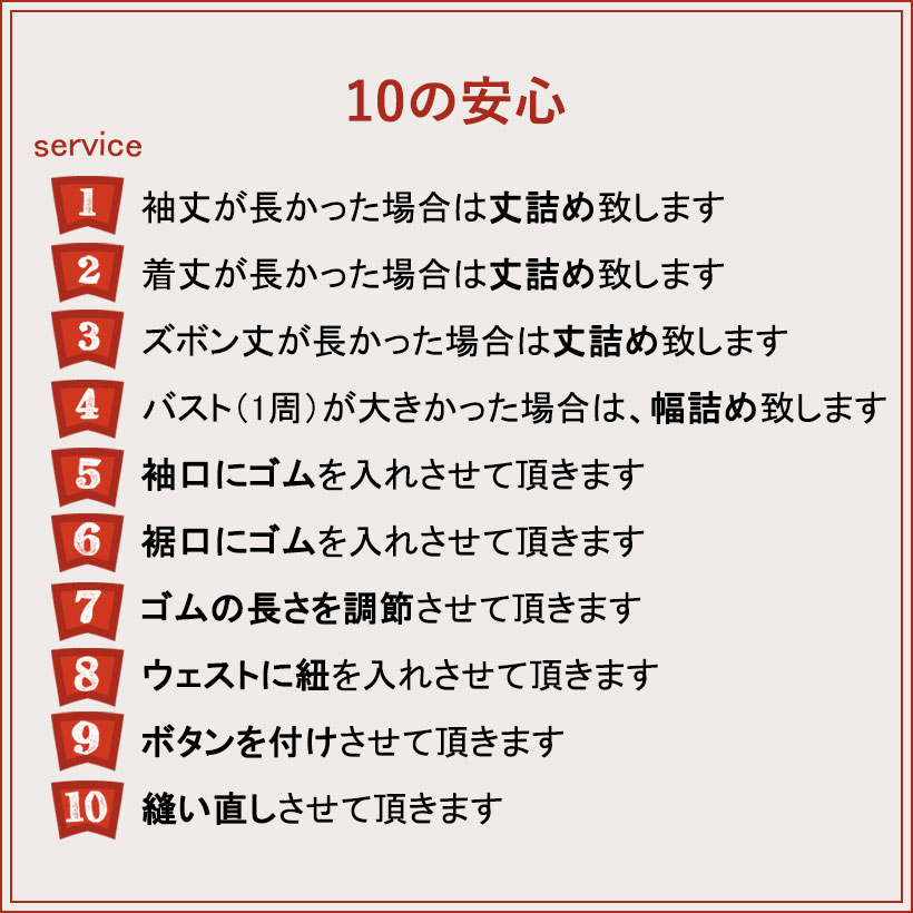 10の安心