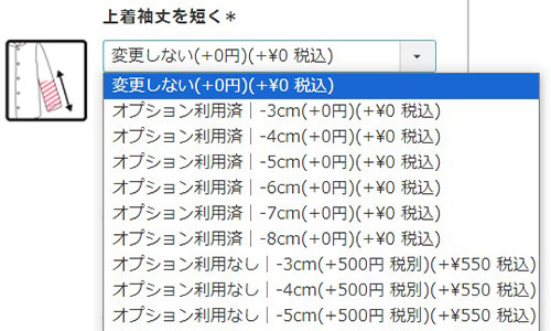 袖丈