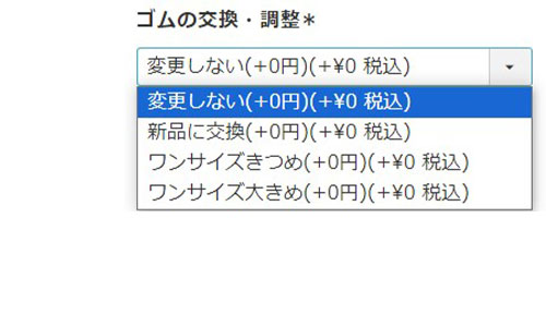 ゴム交換