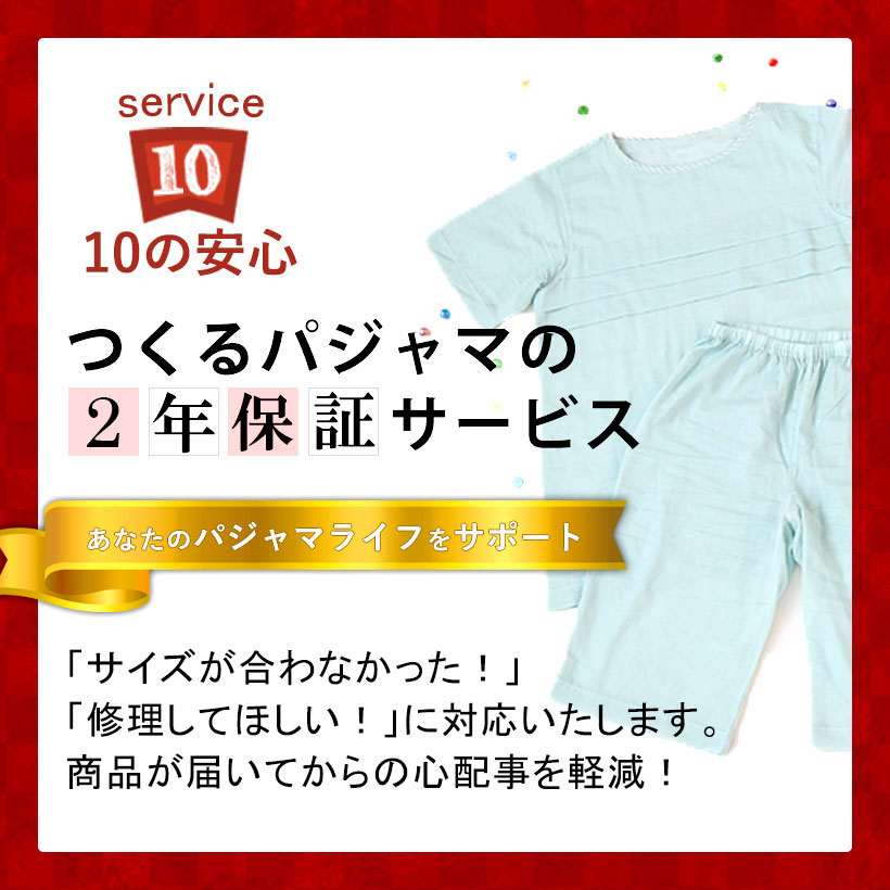 2年保証サービス