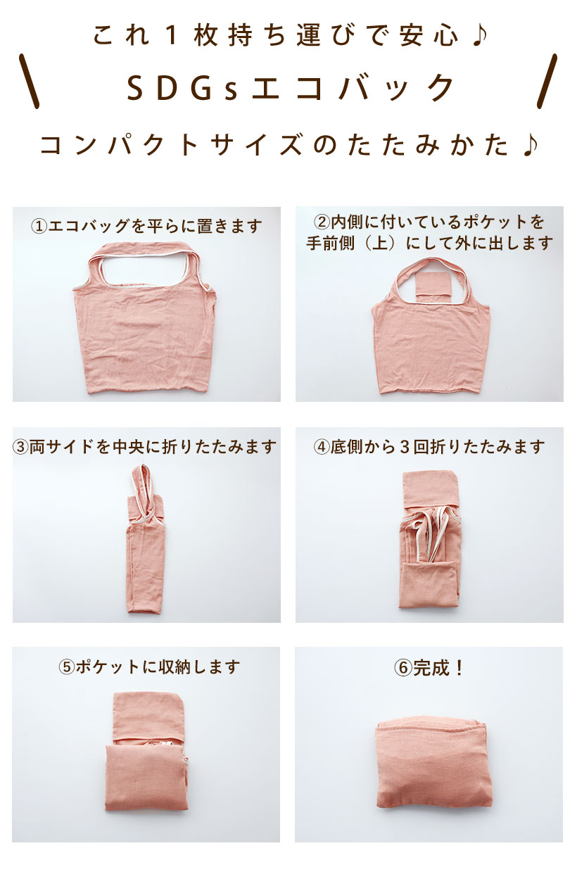 エコバッグのたたみ方