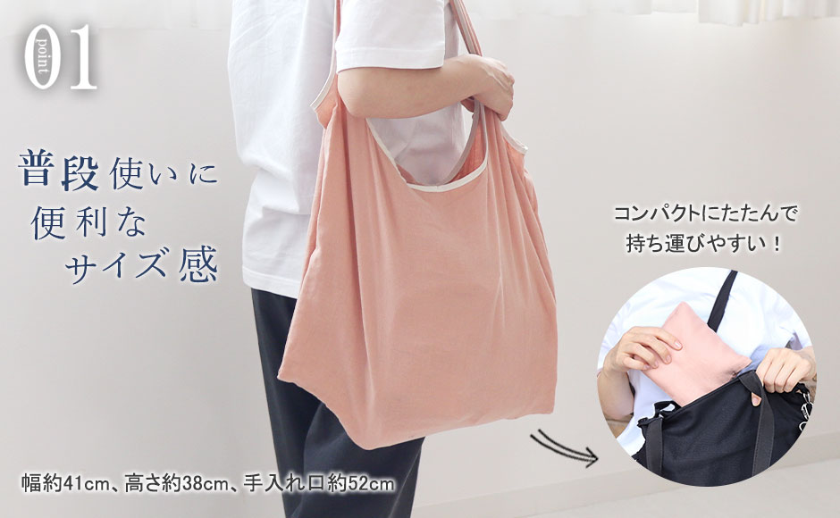 普段使いに便利なサイズ感