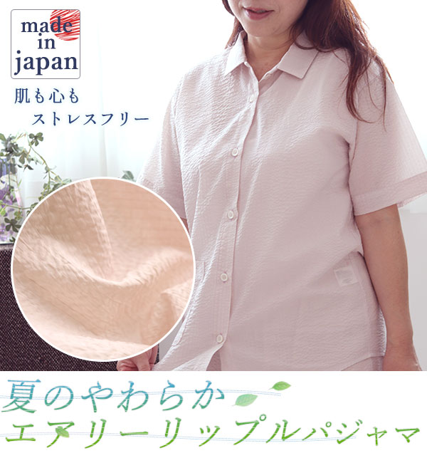 エアリーリップルレディースパジャマ 上下セット・半袖/前開き/襟あり