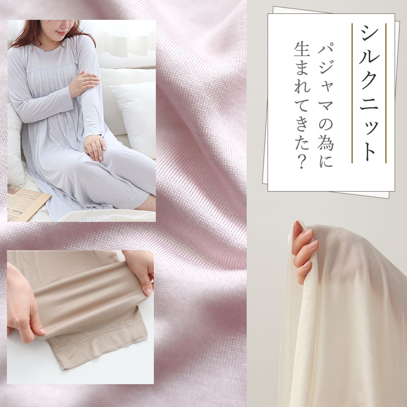 シルクニット