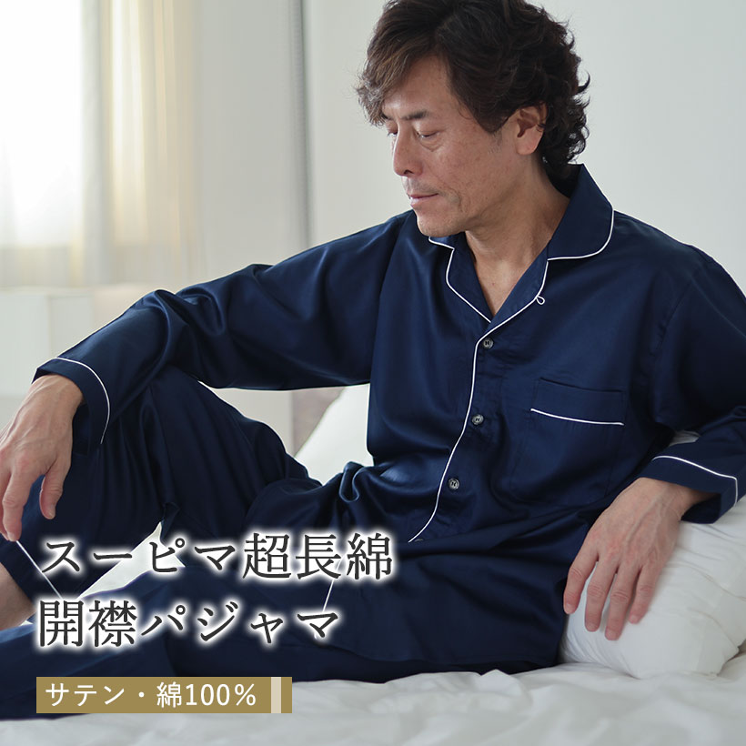 スーピマ超長綿サテン 開襟パイピング