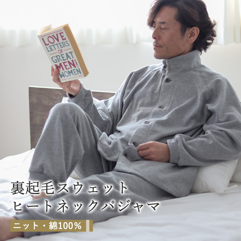 裏起毛スウェット ヒートネックパジャマ