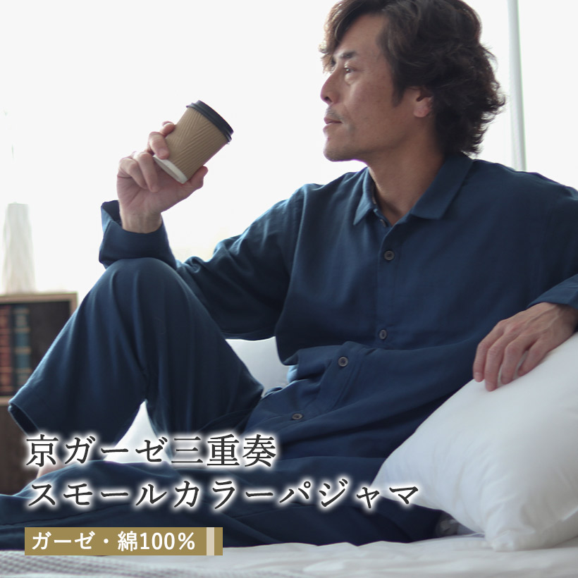 京ガーゼ三重奏 スモールカラーパジャマ